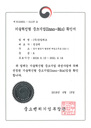 Inno-Biz Confirmation
